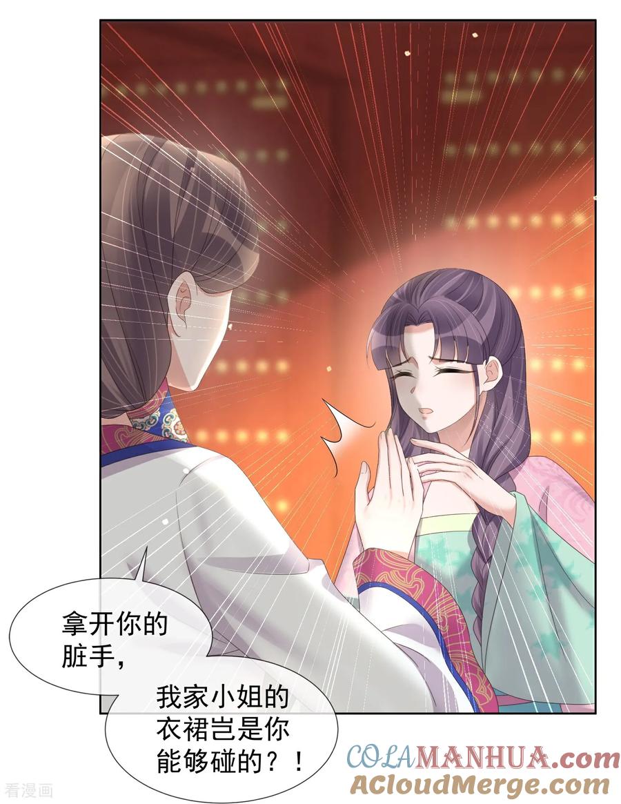 《黑莲花学习手册》第173话 来者何人？ 第13页