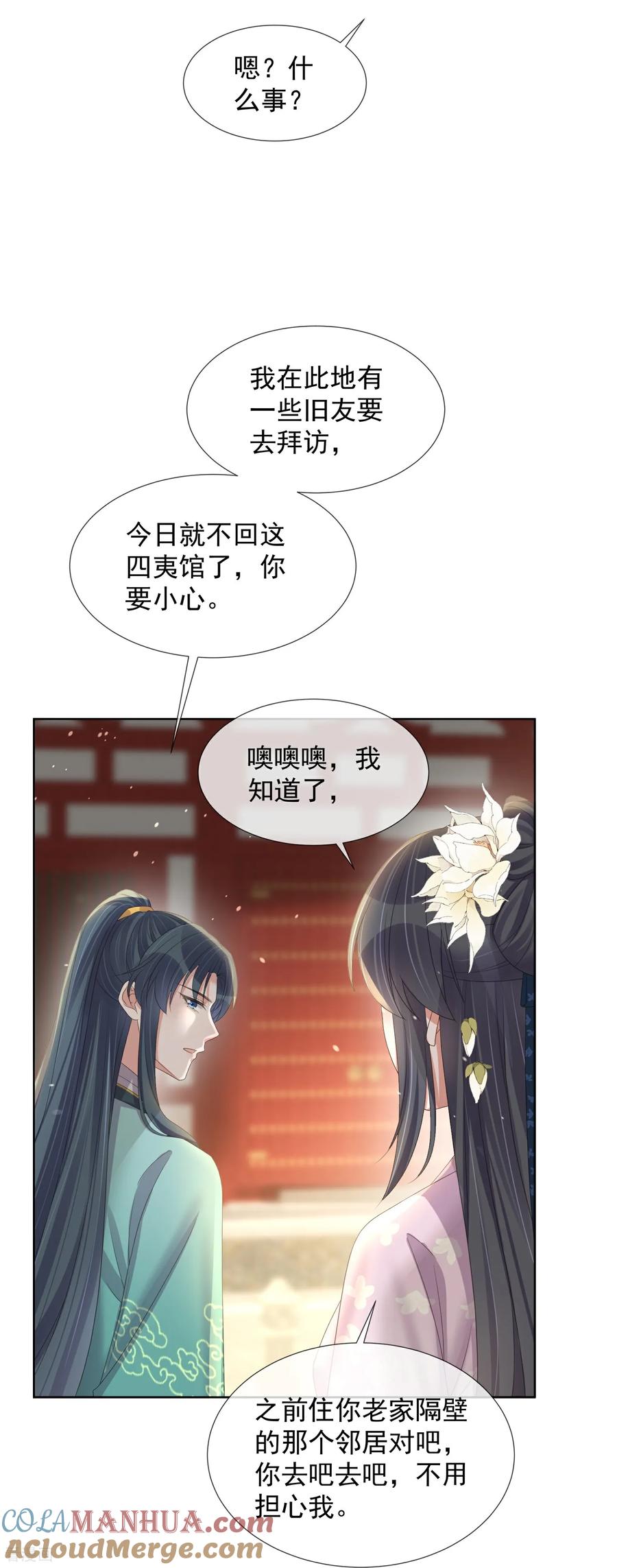 《黑莲花学习手册》第173话 来者何人？ 第5页