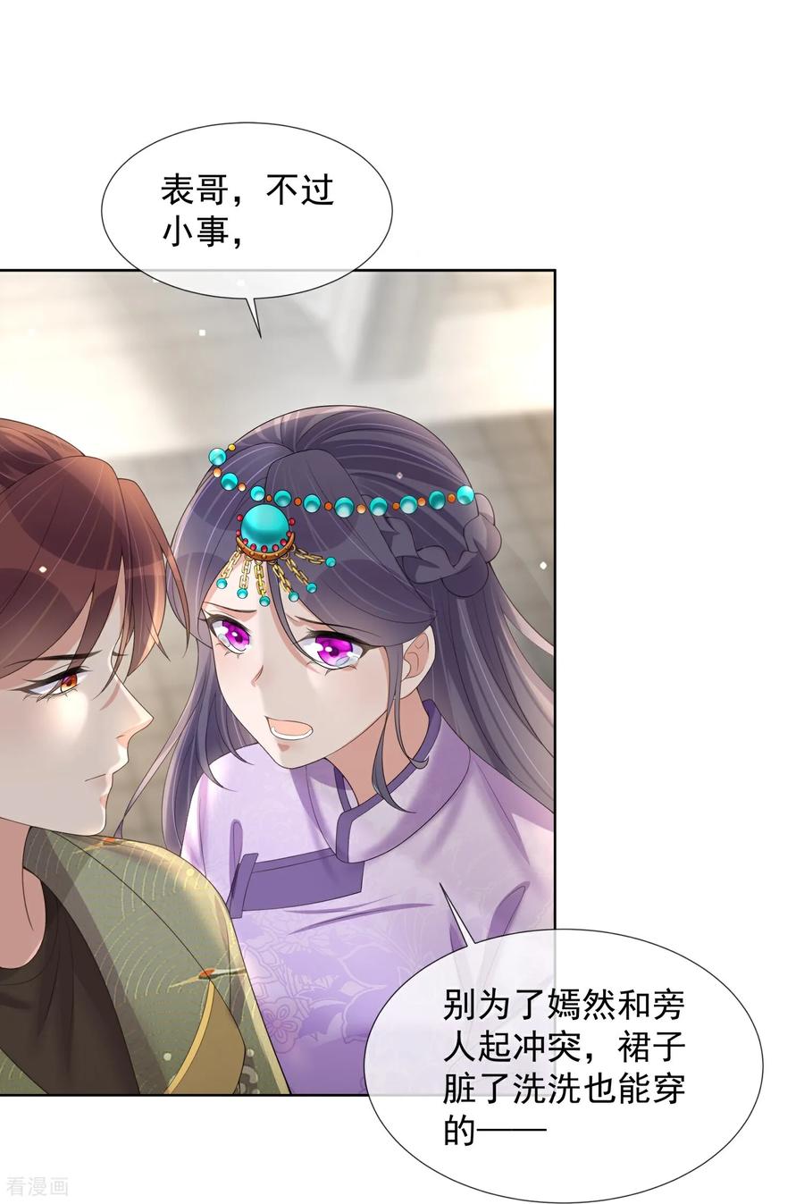 《黑莲花学习手册》第173话 来者何人？ 第26页