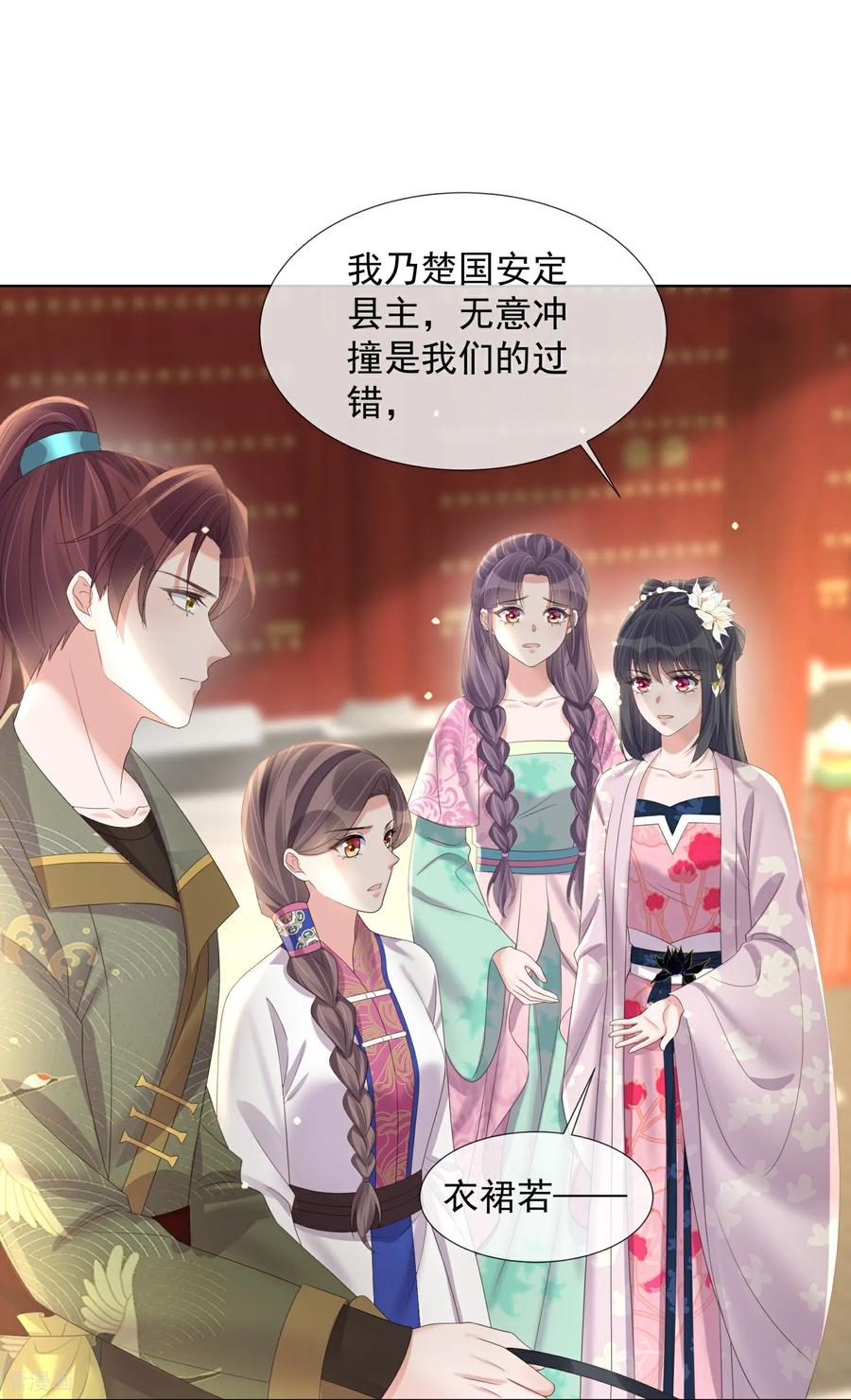 《黑莲花学习手册》第173话 来者何人？ 第18页