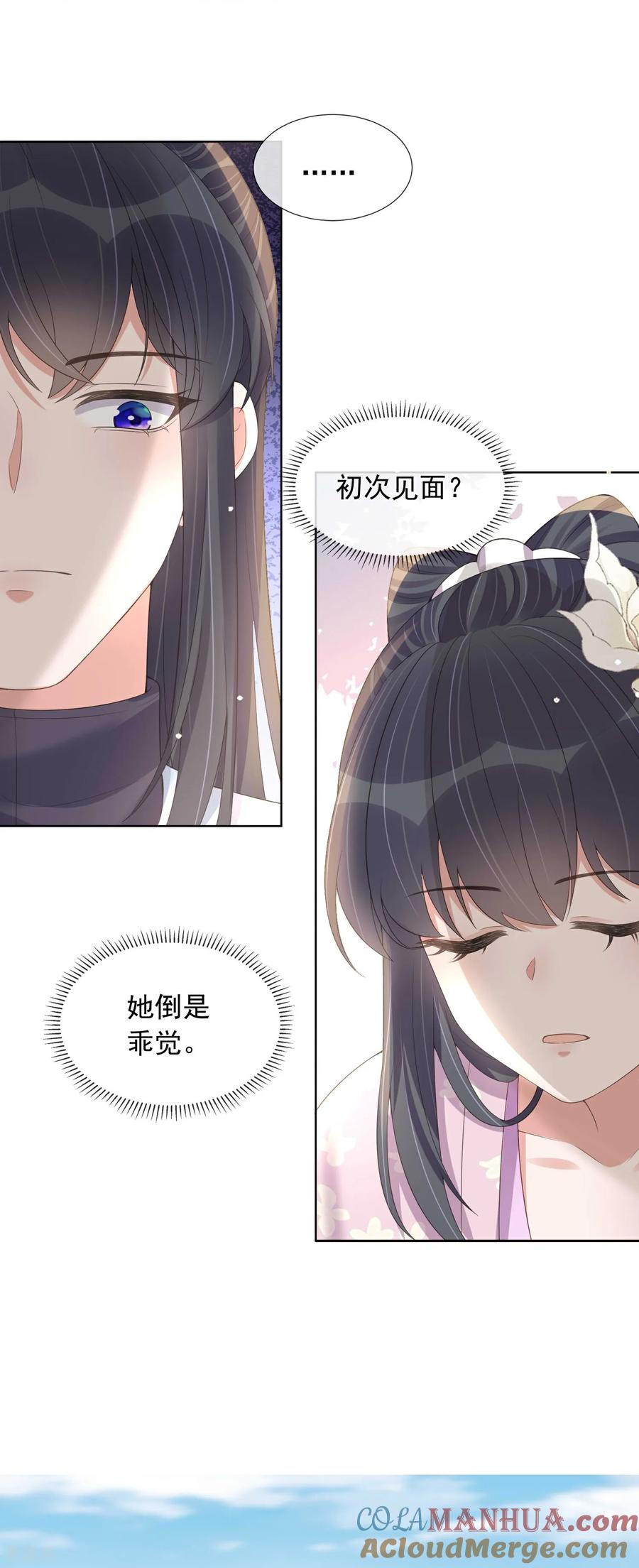 《黑莲花学习手册》第174话 装乖巧？ 第17页