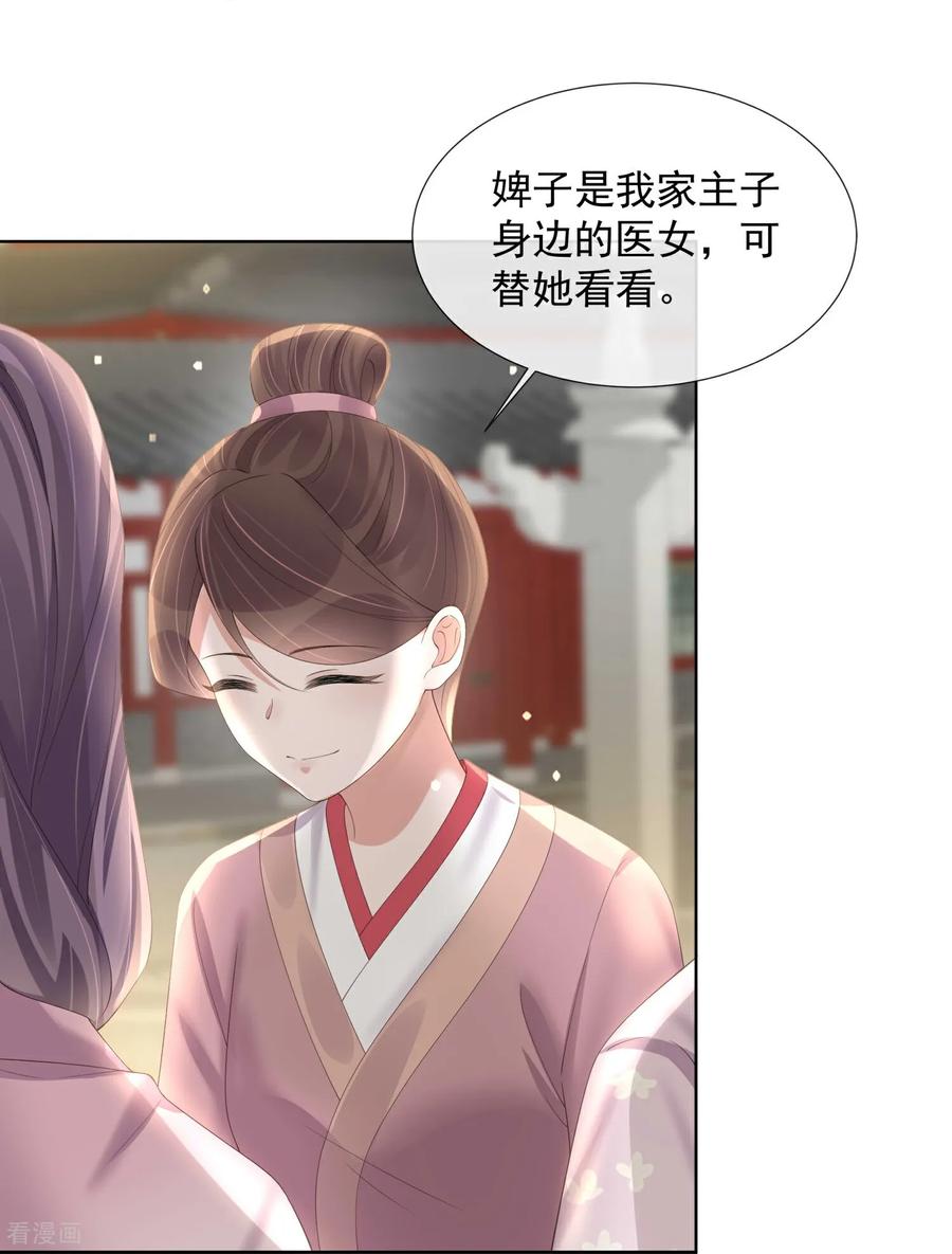 《黑莲花学习手册》第174话 装乖巧？ 第12页