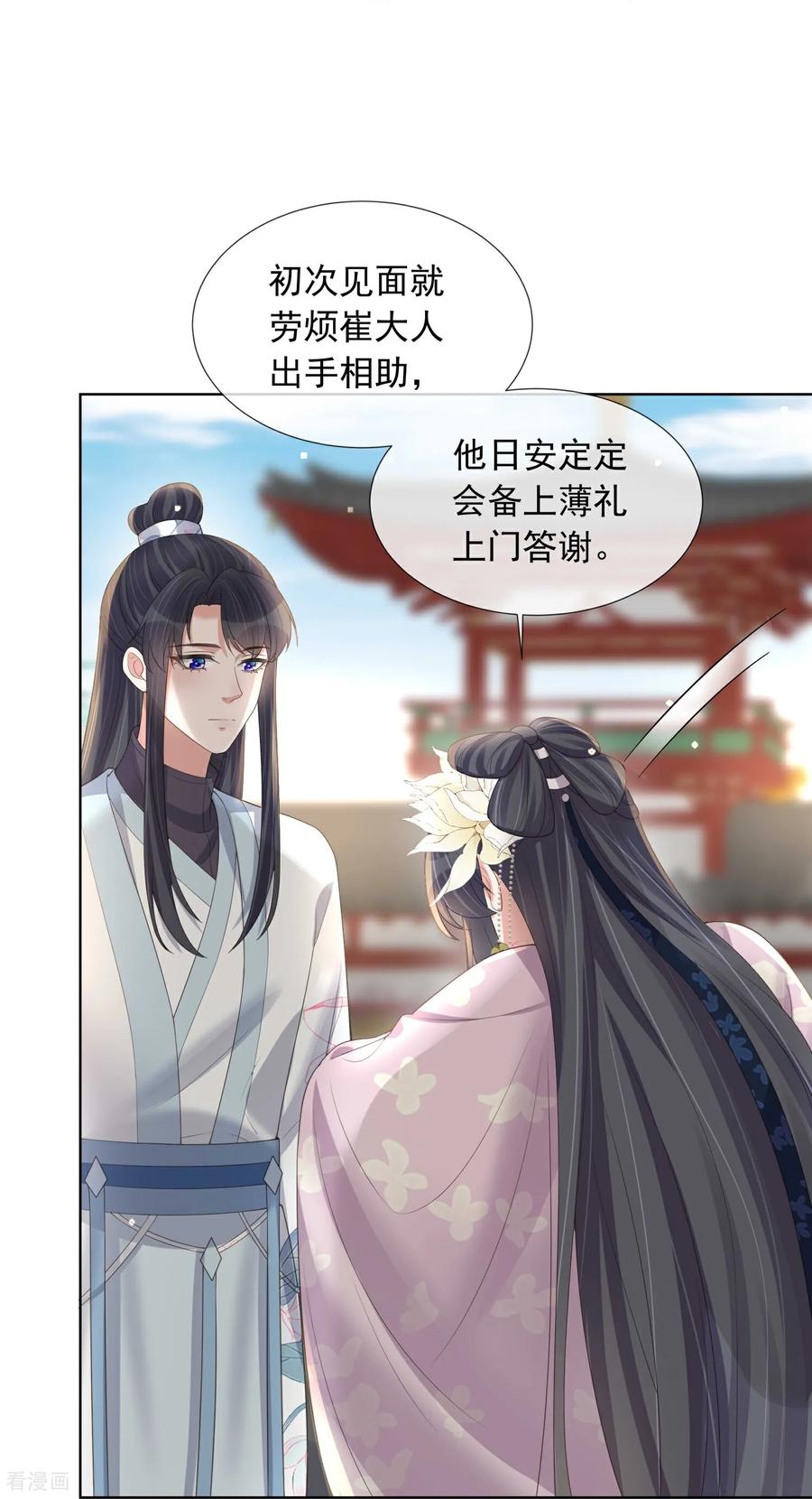 《黑莲花学习手册》第174话 装乖巧？ 第16页