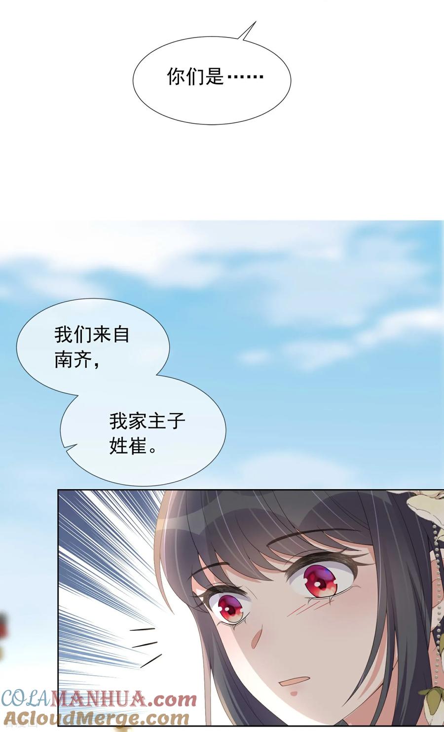 《黑莲花学习手册》第174话 装乖巧？ 第13页