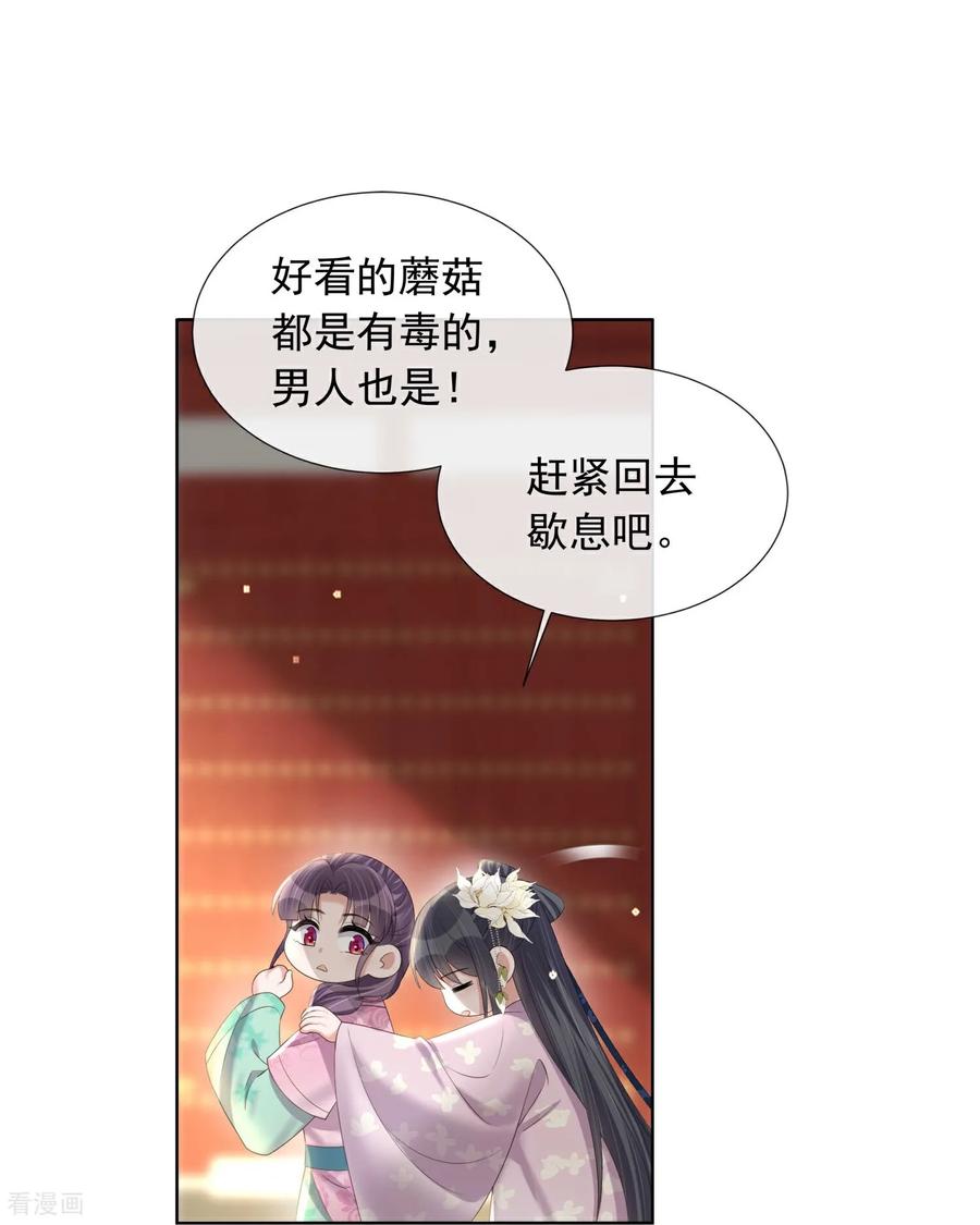 《黑莲花学习手册》第174话 装乖巧？ 第22页