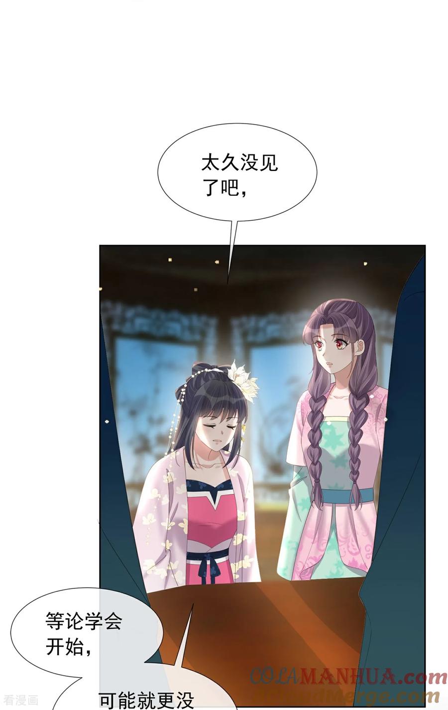 《黑莲花学习手册》第174话 装乖巧？ 第31页