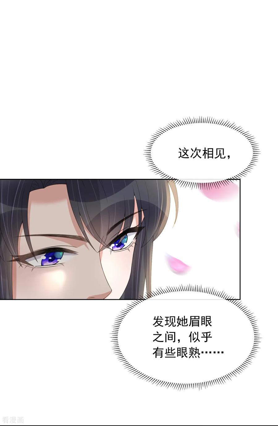 《黑莲花学习手册》第174话 装乖巧？ 第24页