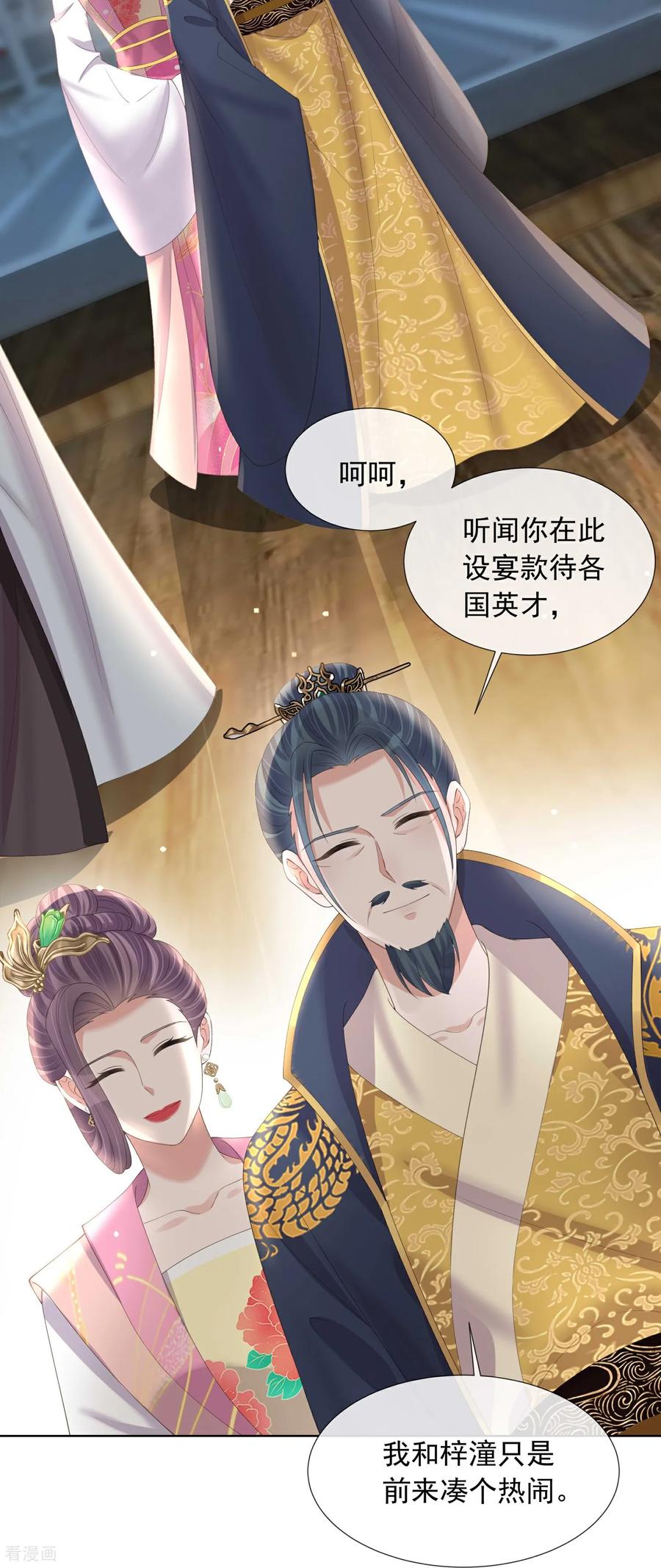 《黑莲花学习手册》第174话 装乖巧？ 第34页