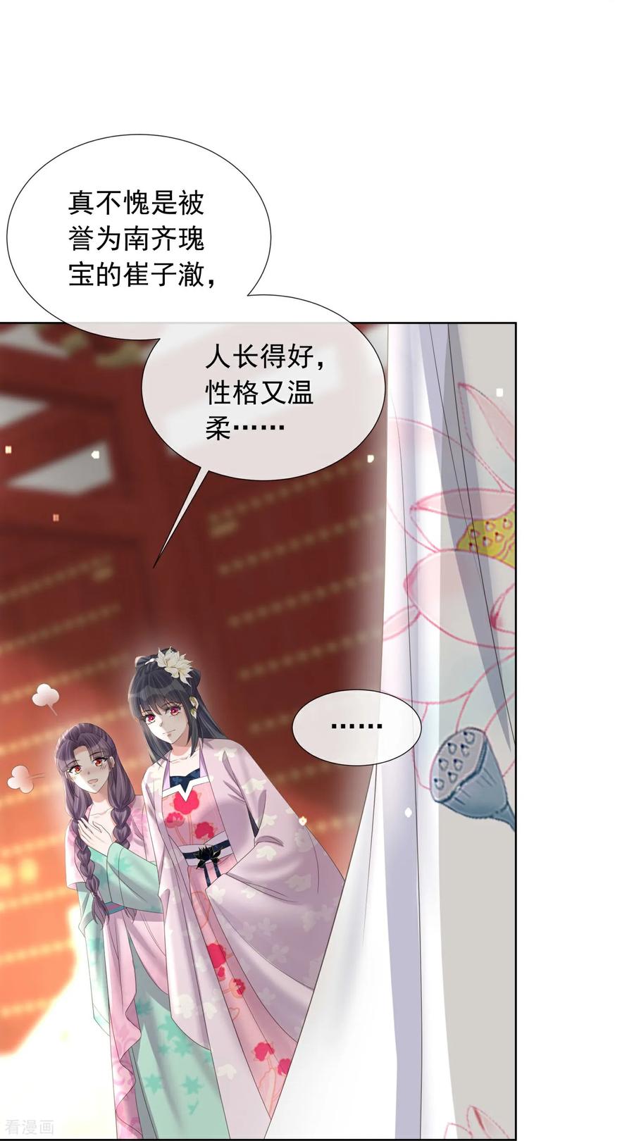 《黑莲花学习手册》第174话 装乖巧？ 第20页