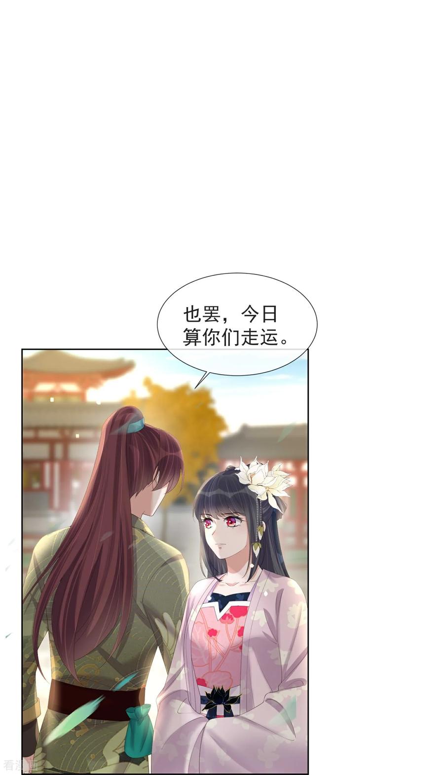 《黑莲花学习手册》第174话 装乖巧？ 第8页