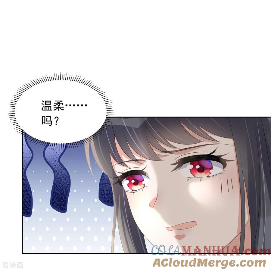 《黑莲花学习手册》第174话 装乖巧？ 第21页