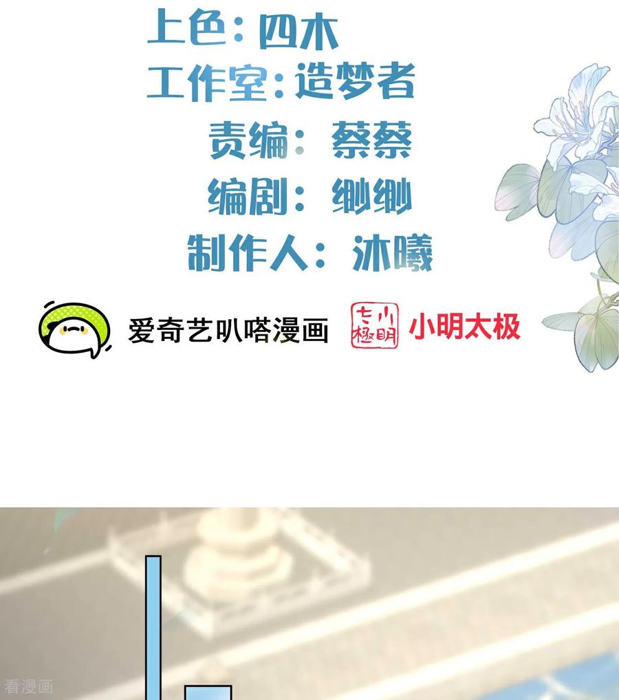 《黑莲花学习手册》第174话 装乖巧？ 第2页