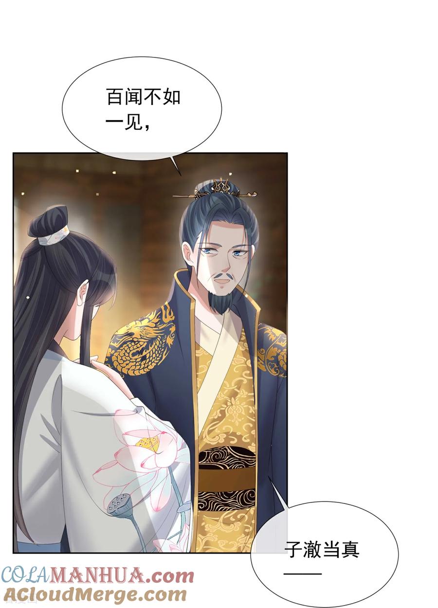 《黑莲花学习手册》第174话 装乖巧？ 第35页