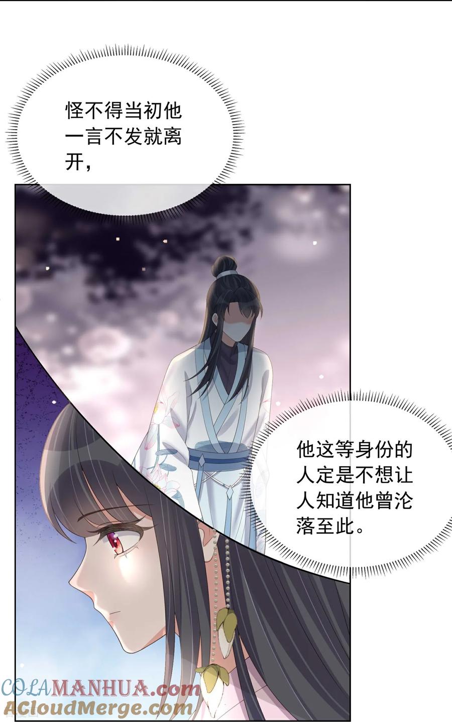 《黑莲花学习手册》第174话 装乖巧？ 第15页