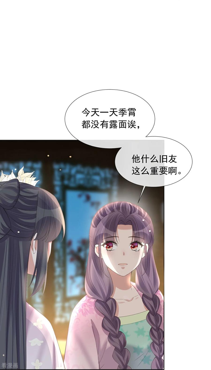 《黑莲花学习手册》第174话 装乖巧？ 第30页
