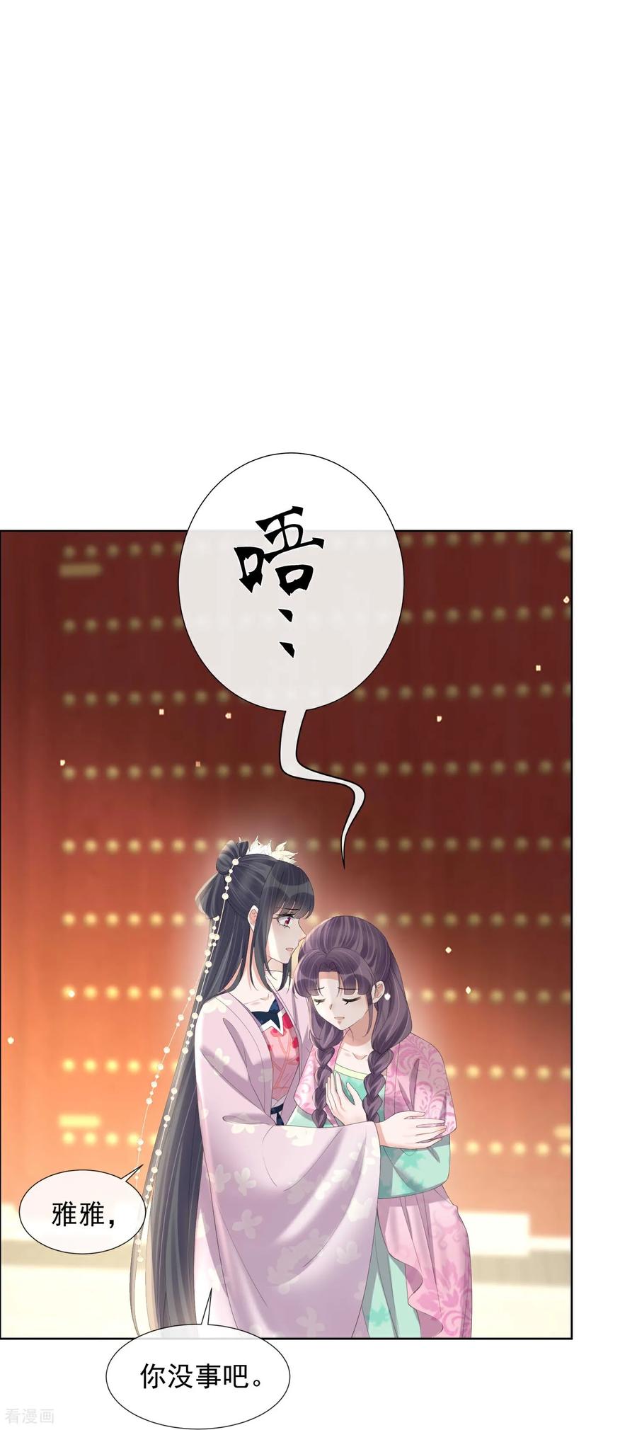 《黑莲花学习手册》第174话 装乖巧？ 第10页