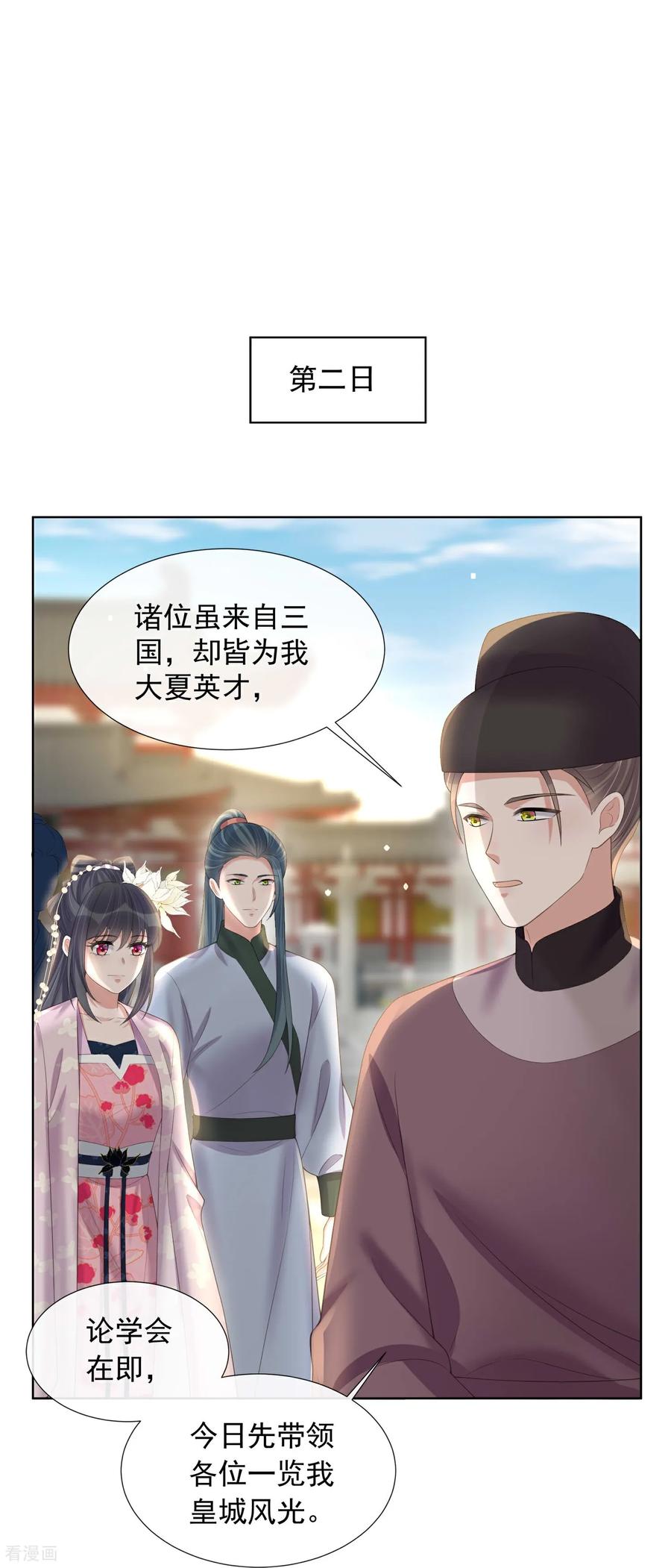 《黑莲花学习手册》第174话 装乖巧？ 第26页
