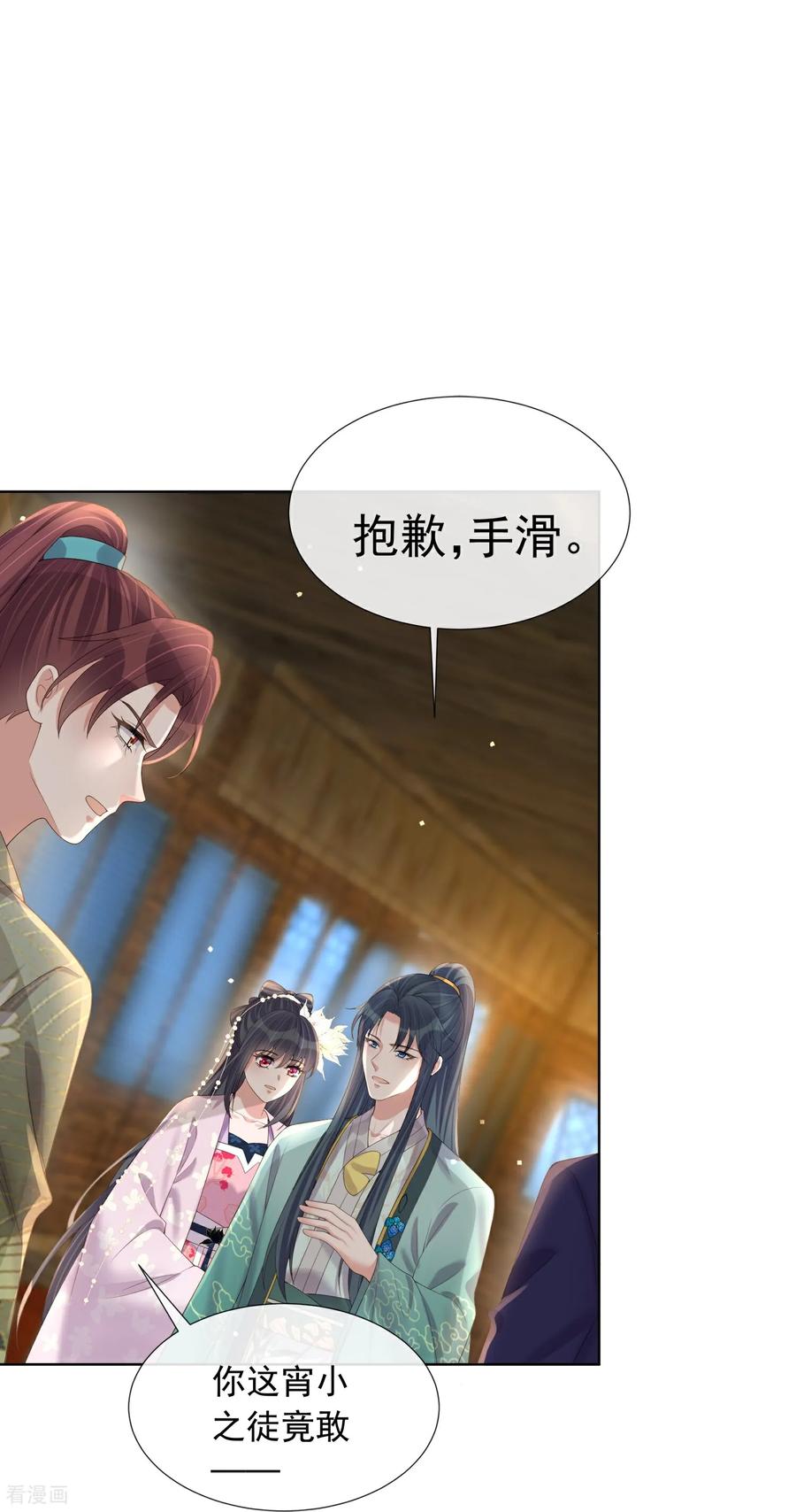 《黑莲花学习手册》第175 有刺客！ 第34页