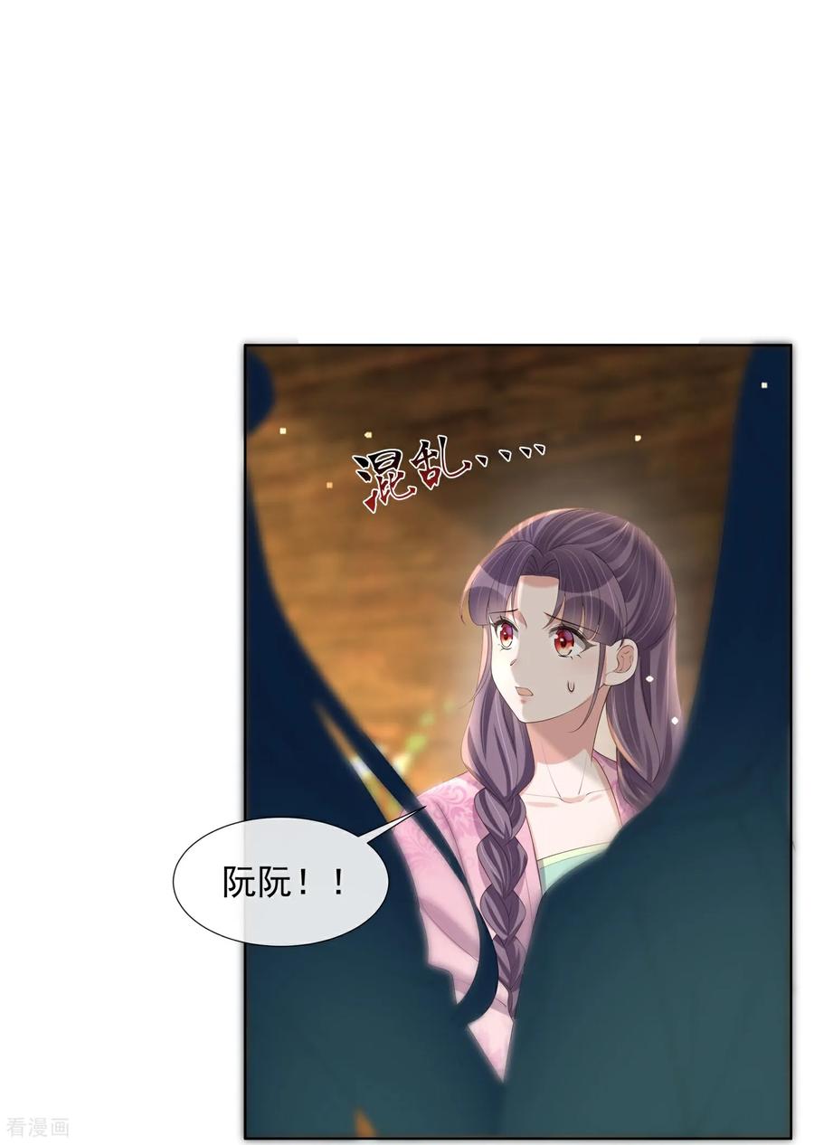 《黑莲花学习手册》第175 有刺客！ 第4页