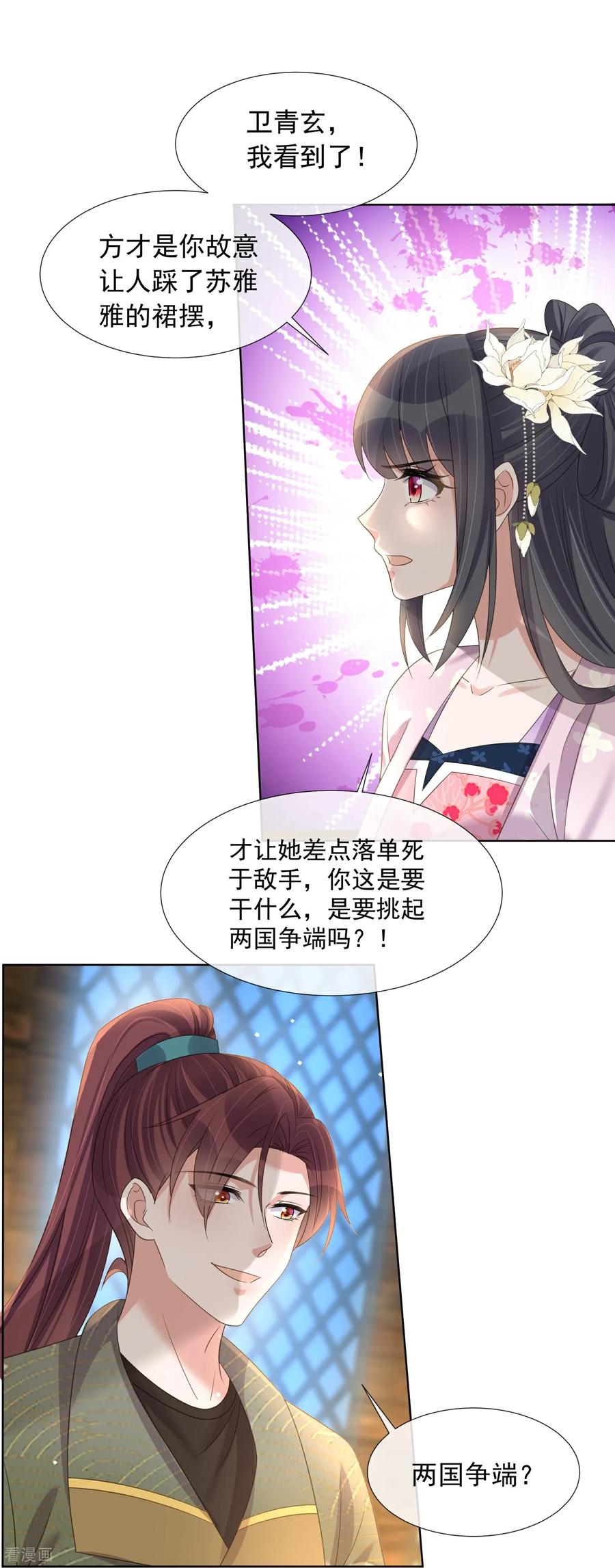 《黑莲花学习手册》第175 有刺客！ 第28页