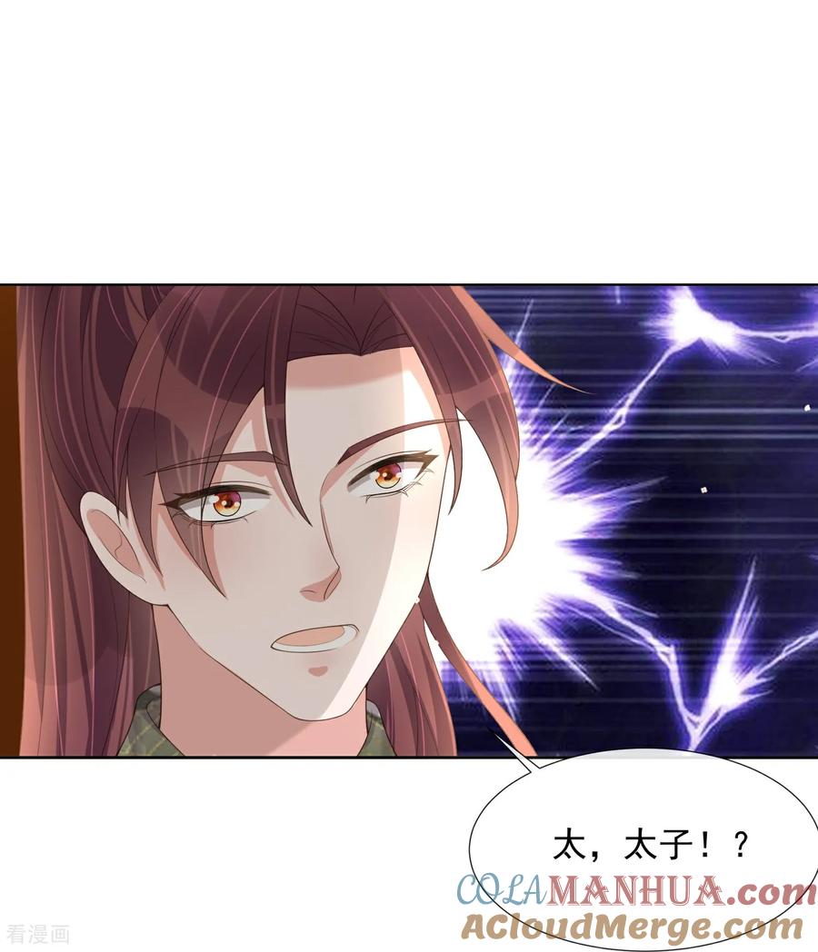 《黑莲花学习手册》第175 有刺客！ 第37页