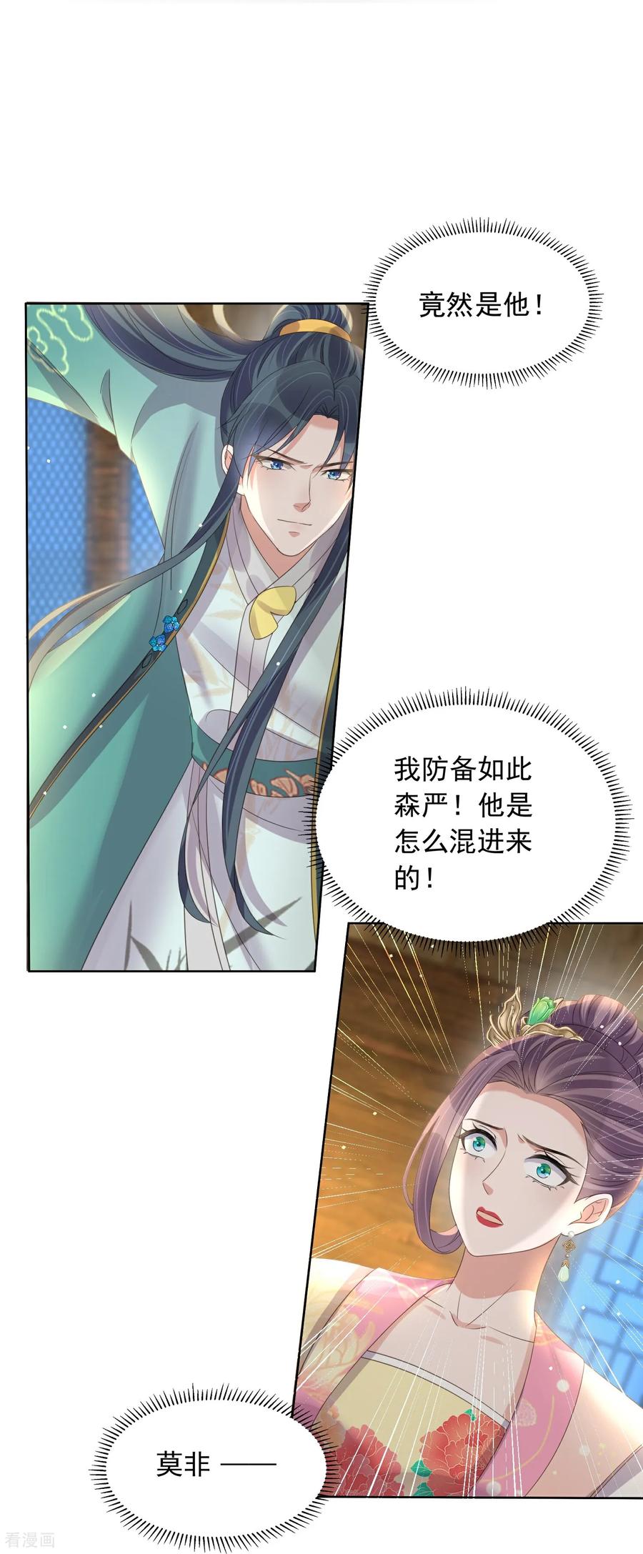 《黑莲花学习手册》第175 有刺客！ 第20页