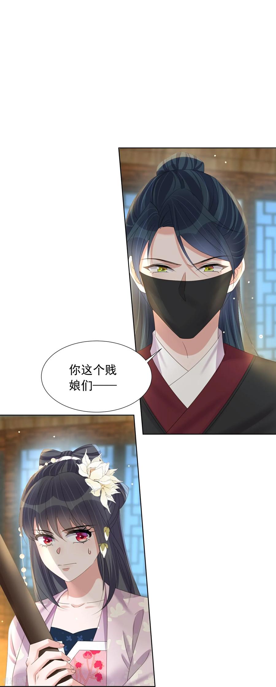 《黑莲花学习手册》第175 有刺客！ 第12页