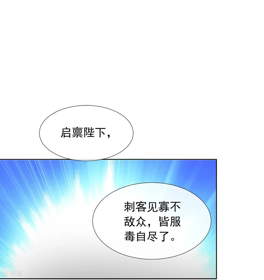 《黑莲花学习手册》第175 有刺客！ 第24页