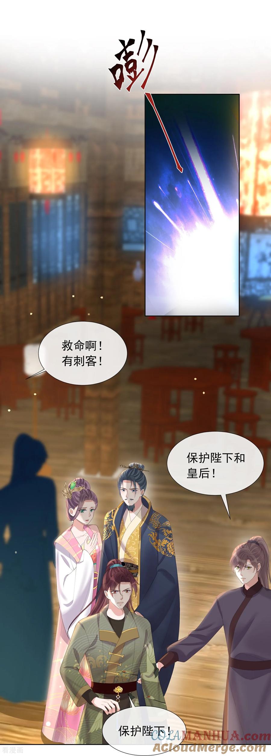 《黑莲花学习手册》第175 有刺客！ 第3页