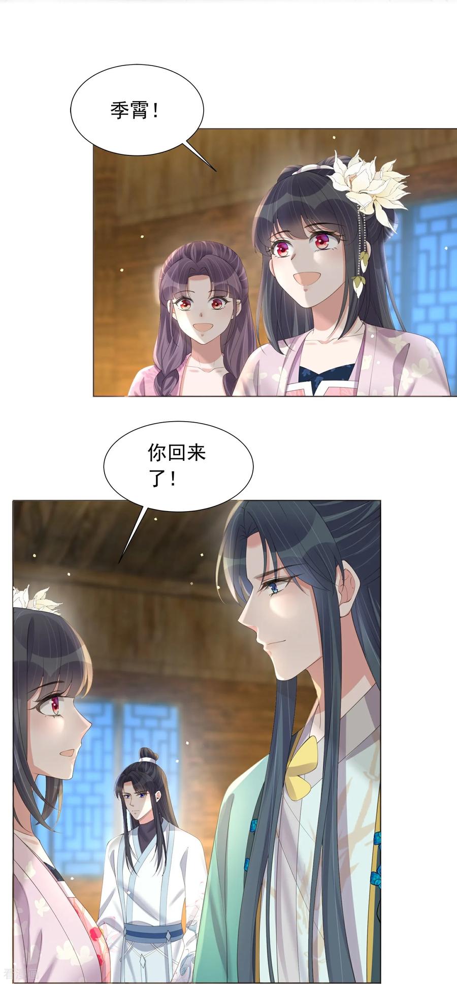 《黑莲花学习手册》第175 有刺客！ 第16页