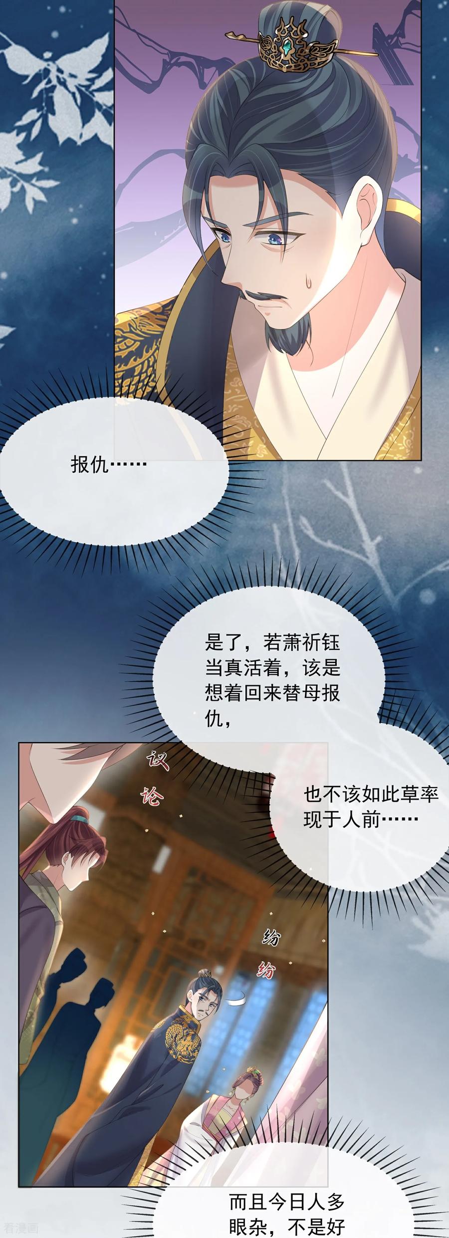 《黑莲花学习手册》第176话 命悬一线 第28页