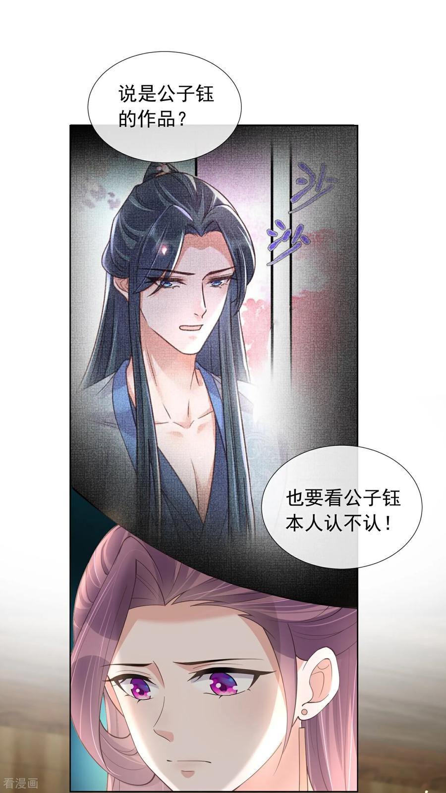 《黑莲花学习手册》第176话 命悬一线 第4页