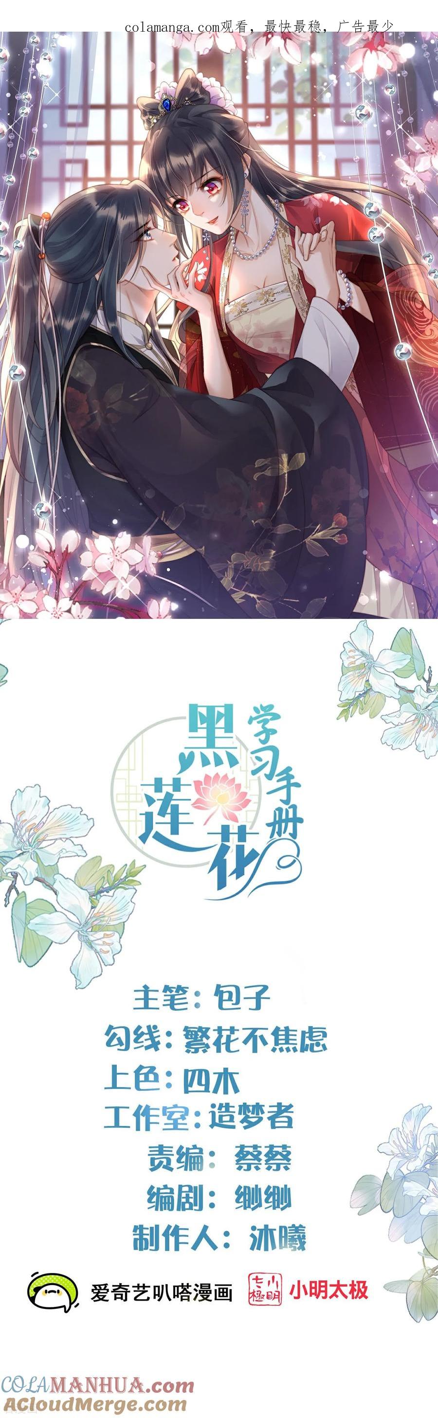 《黑莲花学习手册》第176话 命悬一线 第1页