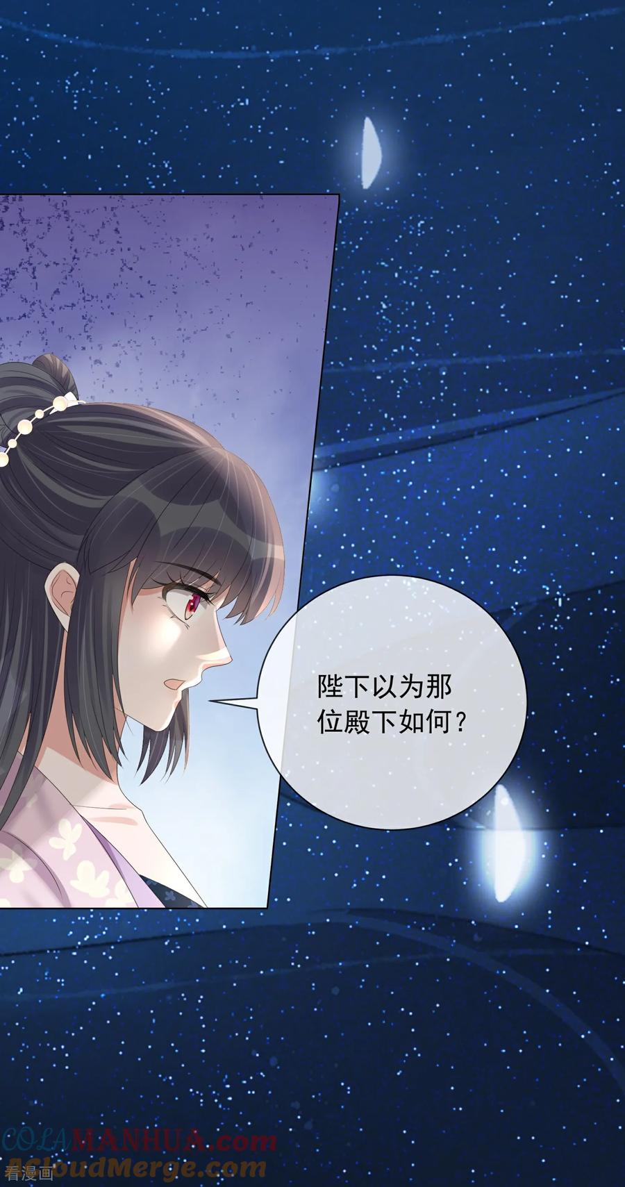 《黑莲花学习手册》第176话 命悬一线 第17页