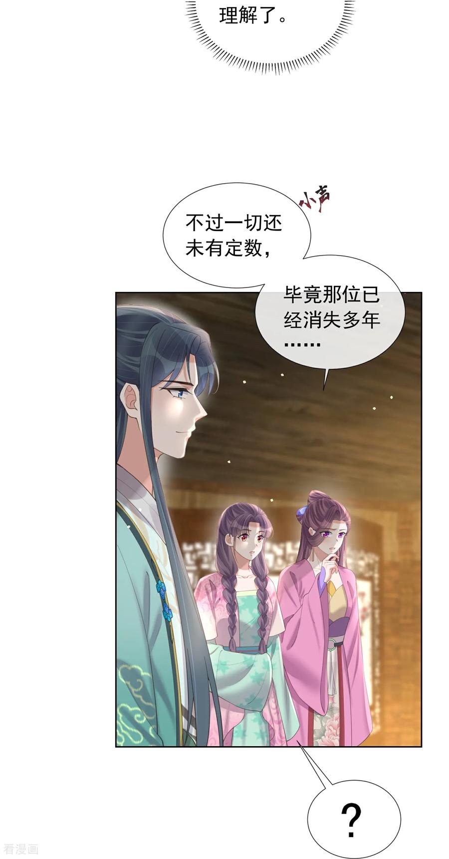 《黑莲花学习手册》第176话 命悬一线 第6页