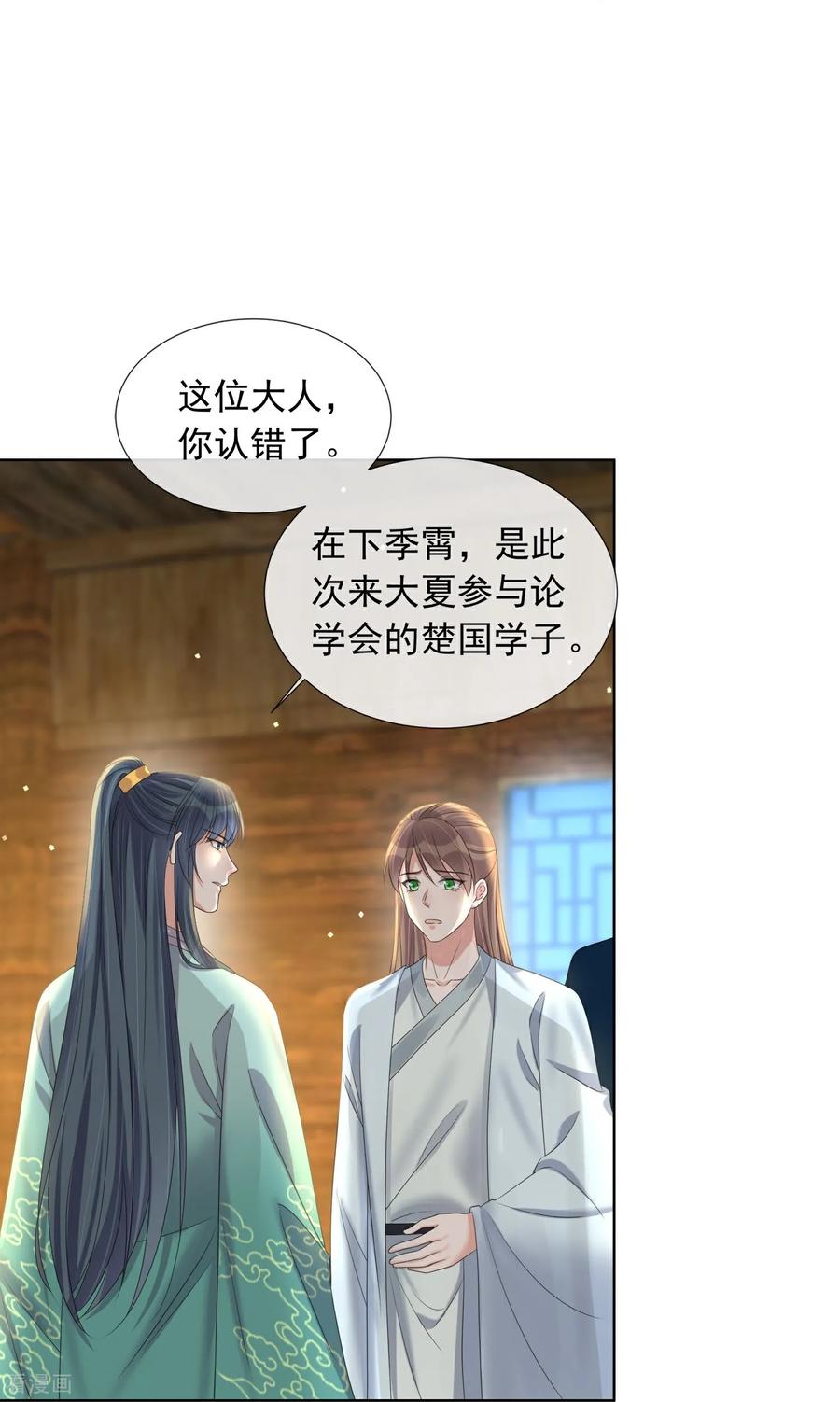 《黑莲花学习手册》第176话 命悬一线 第10页