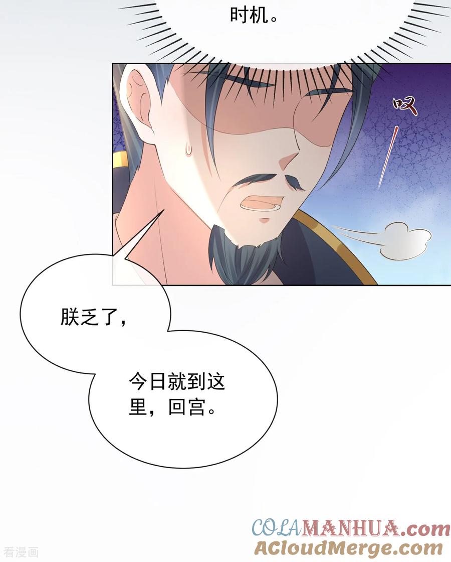 《黑莲花学习手册》第176话 命悬一线 第29页