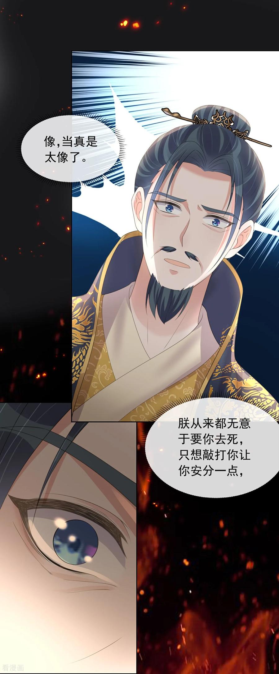 《黑莲花学习手册》第176话 命悬一线 第12页