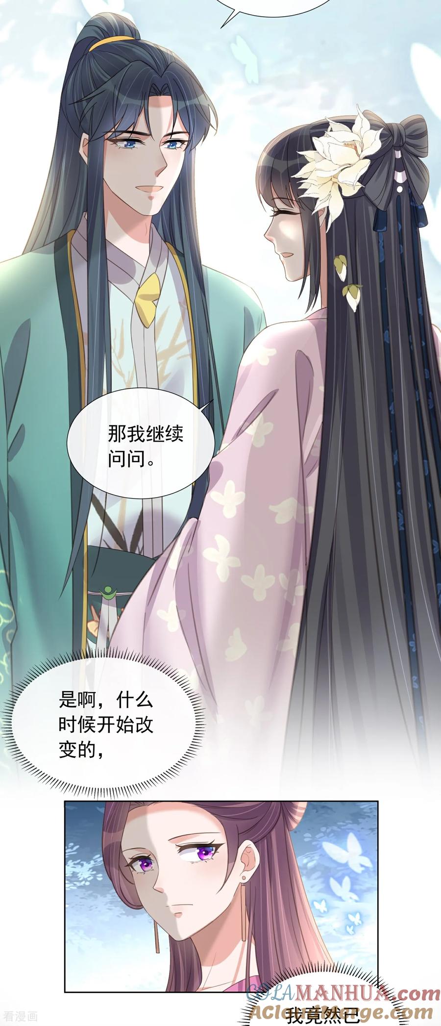 《黑莲花学习手册》第177话 命中劫数 第13页