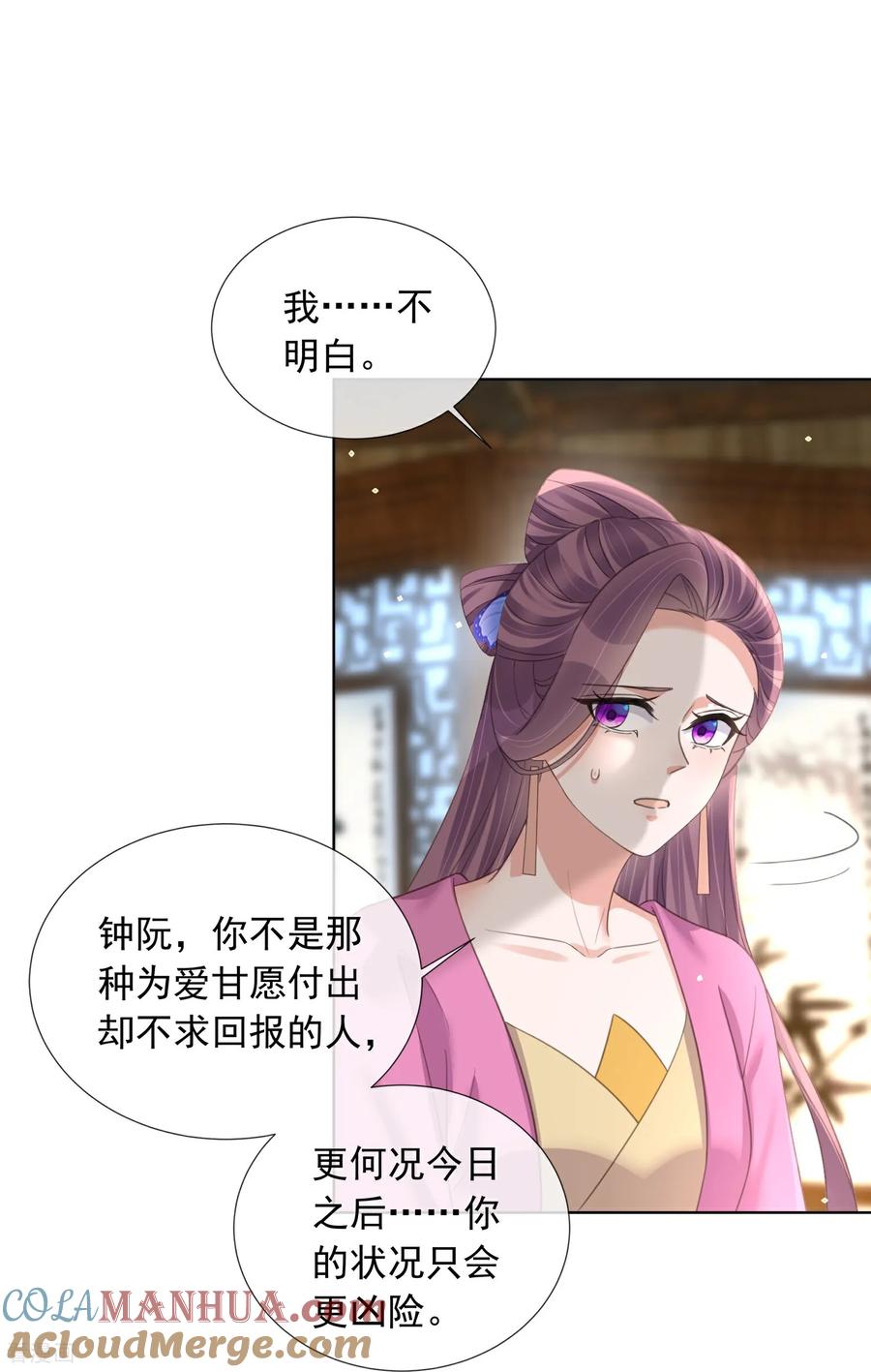 《黑莲花学习手册》第177话 命中劫数 第7页