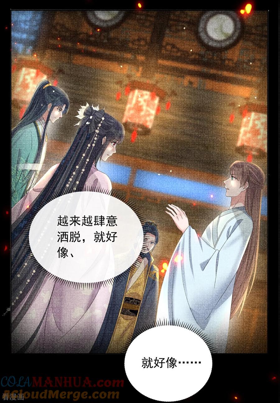 《黑莲花学习手册》第177话 命中劫数 第15页