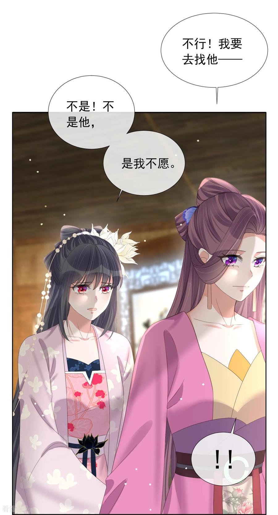 《黑莲花学习手册》第177话 命中劫数 第6页