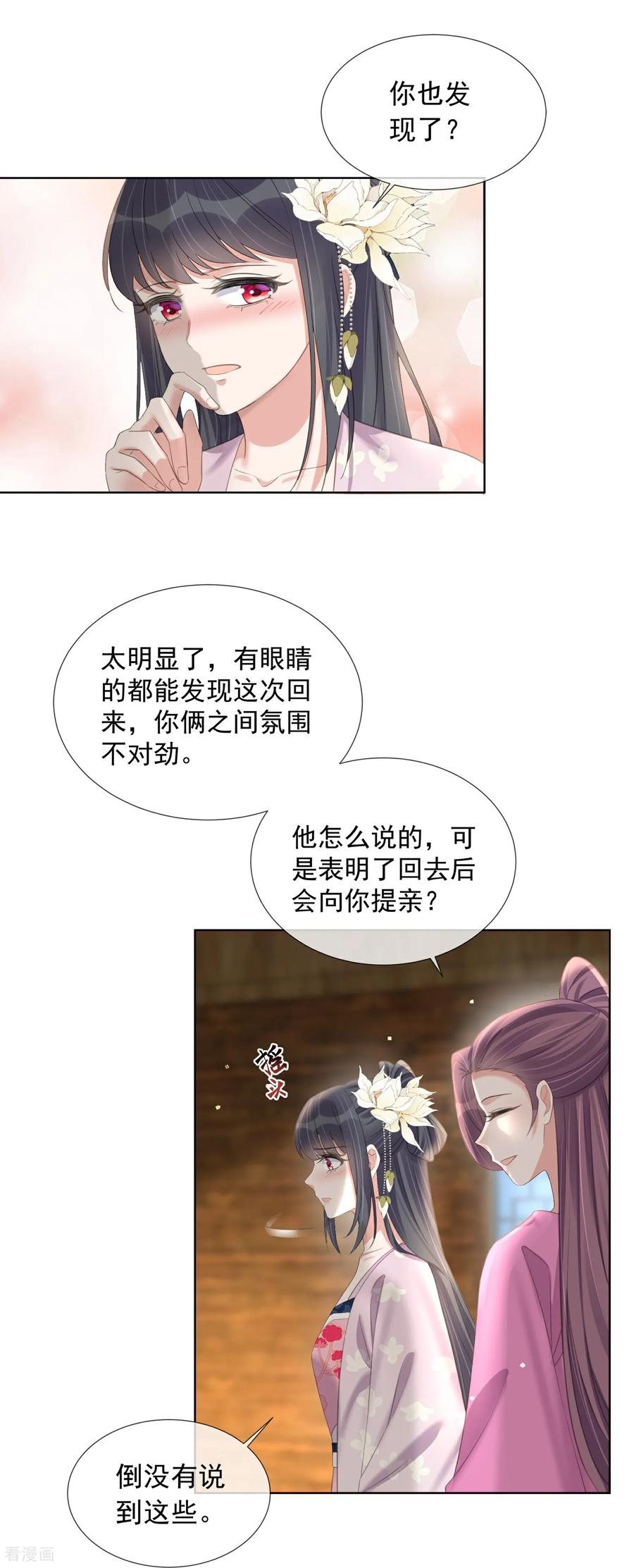 《黑莲花学习手册》第177话 命中劫数 第4页