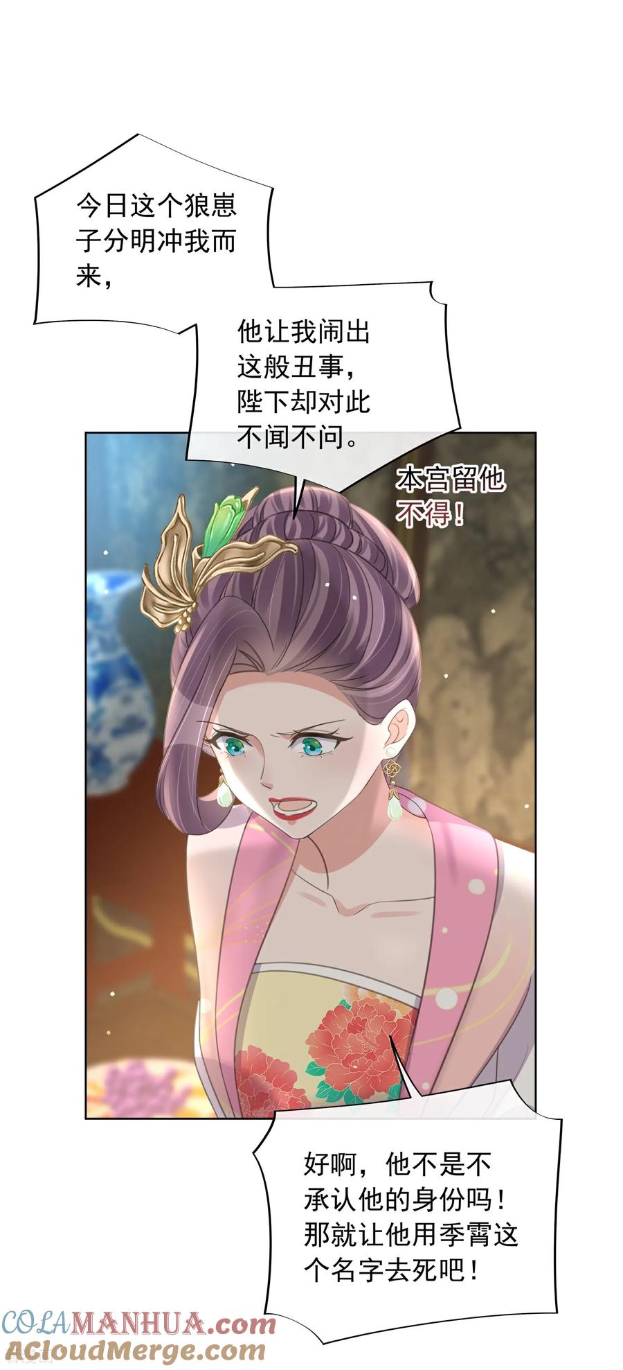《黑莲花学习手册》第177话 命中劫数 第21页