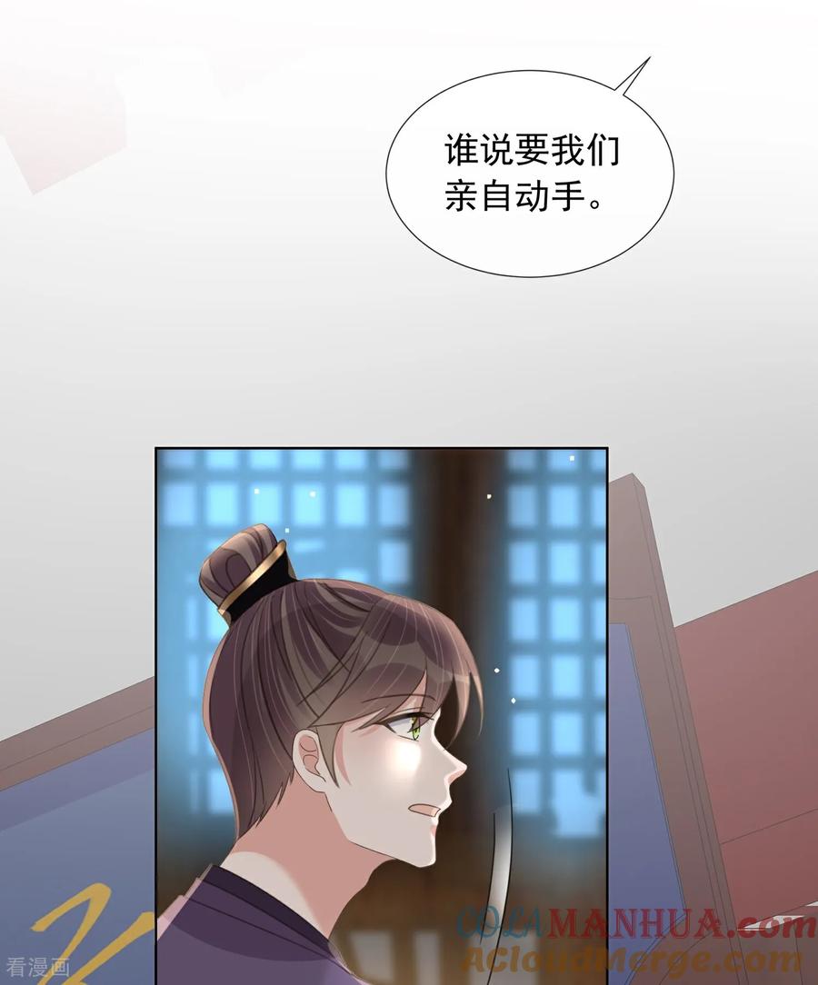 《黑莲花学习手册》第177话 命中劫数 第23页