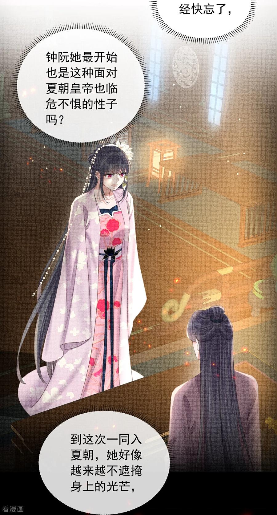 《黑莲花学习手册》第177话 命中劫数 第14页