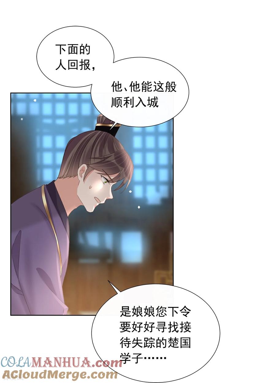 《黑莲花学习手册》第177话 命中劫数 第19页