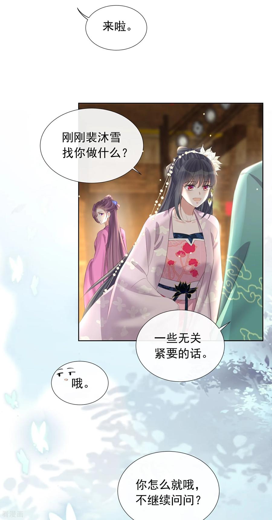 《黑莲花学习手册》第177话 命中劫数 第12页