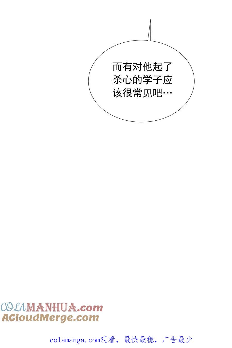 《黑莲花学习手册》第177话 命中劫数 第25页
