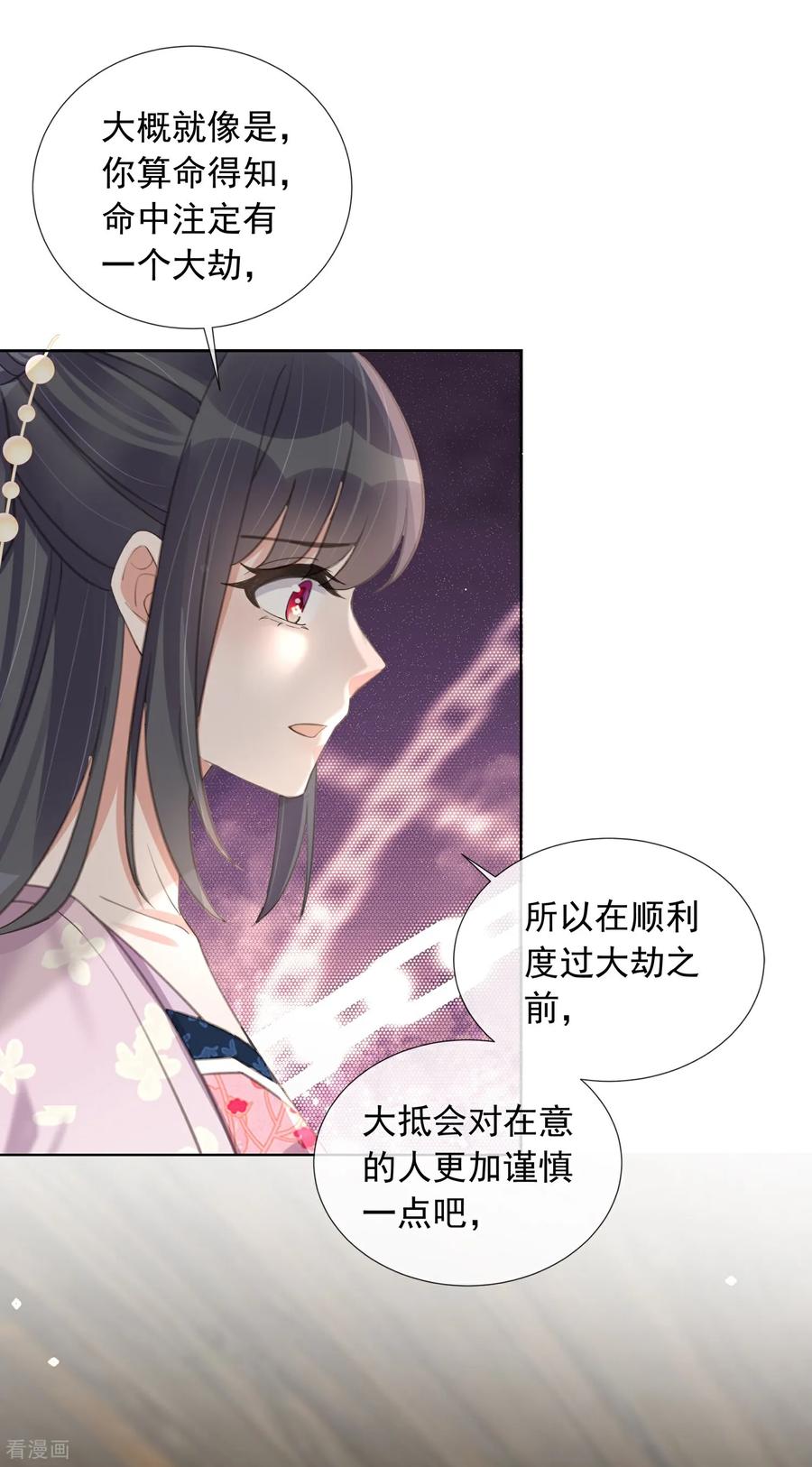 《黑莲花学习手册》第177话 命中劫数 第8页